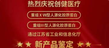 喜讯 | 新突破！华美娱乐医疗两项华美娱乐获江苏省新技术新华美娱乐认定